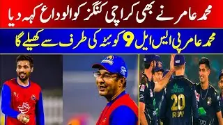 Mohammad Amir and Imad Waseem fans bad news | PSL 9 Big trade 2024
