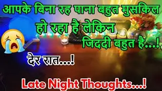 😍😍LATE NIGHT THOUGHTS❤️FEELINGS / 😍COLLECTIVE  TODAY TAROT CARD READING/ 💯IN HINDI / LOVE READING/😍😍