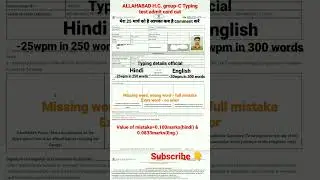 Allahabad highcourt group-C/ steno typing test Admit card out #ahc #ssc #shorts