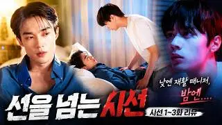 [BL드라마 추천 : 시선 - 내가 너를 바라볼 때] 테니스 탑티어 x 재활치료사