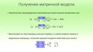 Matrix Model of Complex Numbers