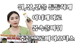 Namyang Dairy's Postbiotics Inner Care Protect, a probiotic that strengthens the stomach, intesti...