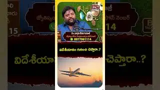విదేశీయానం గురించి చెప్తారా..? #astrologer #bhargavdevana #rahu #kshudrapujalu #shorts