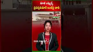 ATTACK ON YSRCP LEADER PRASANNA KUMAR'S HOUSE IN NELLORE! SENSATION ACROSS THE STATE | DAR FOCUS