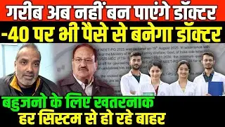 बहुजनो के लिए खतरनाक खबर/SHAMBHU ON NEET PG AND BAHUJAN AND CASTEISM