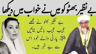 Benazir Buttho Ko Mene Khowab Me Dekha Benazir Buttho Ny Mujy Ajeeb Batai Batae|Mufti ZarwaliKhan RA