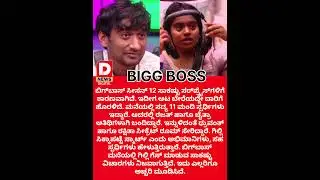 ಗಿಲ್ಲಿ ಅವ್ನು ಸ್ಮಾರ್ಟ್ ಎಂದ ರಕ್ಷಿತಾ #news #colors #tvshow #viralshort #real #bigboss #show #short #new
