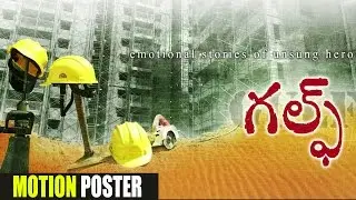 Gulf Movie  Motion Poster  | Chetan, Santhosh Pavan, Anil Kalyan, Dimple & Pujitha