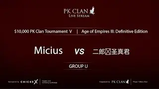 PK Tournament V | $10,000 &mdash; Group U: Micius vs. 二郎显圣真君 | Age of Empires 3: DE