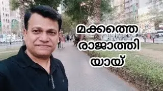 മക്കത്തെ രാജാത്തിയായ് | makkathe rajathiyay | ashrafvlr