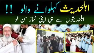 Ahle Hadees Ki Namaz Ki Haqeeqat.
