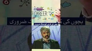 Why Career Counseling for Children Is Essential   #viralshort