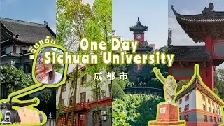 ONE DAY WALK | Chengdu day+ night Vlog #sichuan #sichuanuniversity #chengdu #เฉิงตู