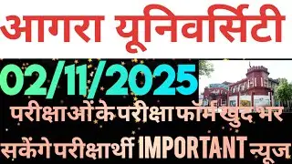 dbrau latest news today.agra university latest news today.dbrau news.agra university exam form news