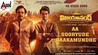 Aa Sooryude Raakamundhe -4K Video Song|| Vijayanand || Anand Sankeshwar || Nihal