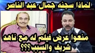 وفاة عزت العلايلي وقصة حياته واسرار تعرفها لاول مرة ولماذا منع عرض فيلم له مع ناهد شريف