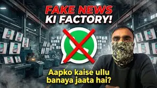 WhatsApp Viral Messages ka Sach: Fake News Factory kaise kaam karti hai? 🛑