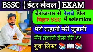 Bssc इंटर लेवल में मेरा कैसे हुआ || how to crack bssc inter level || मैने तैयारी कैसे की ?  #bssc