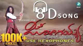 Yaro Kanadooru (8D Video Song) - JOGAIAH Kannada Movie | Shivrajkumar, Sumit Kaur Atwal&nbsp;| Prem