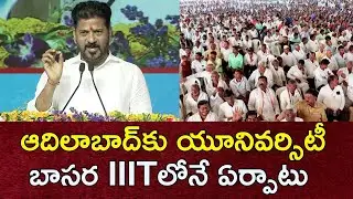 Adilabad University Will Be Set Up At Basara IIIT Soon, Chief Minister Revanth Reddy Clarified