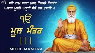 (31-12-2025) Mool Mantar Da Path/ ਮੂਲ ਮੰਤਰ / Nitnem Path 2025 / Sikh Prayer / Satnam Waheguru Ji