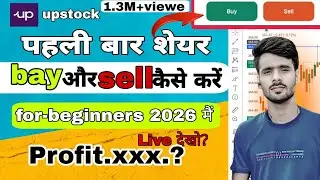 how to bay 🔴shares in upstock app,how to sell shares in upstock app #upstock shares  sell kaise kare