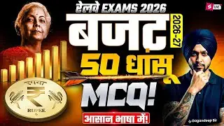 Budget 2026-27 MCQ | Budget Top 50 Most Important Questions | RRB NTPC & Group D 2026 by Gagan Sir