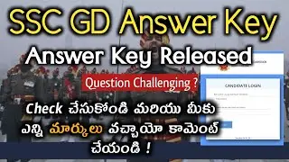 SSC GD Answer Key Released Check Now  | SSC GD Constable Answer Key & Challenge Option