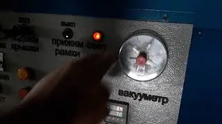 Вакуумный пресс 10.06.19