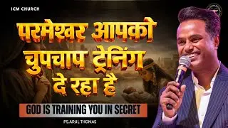 परमेश्वर आपको चुपचाप ट्रेनिंग दे रहा है | Exodus 2 का छिपा हुआ समय | Ps. Arul Thomas 