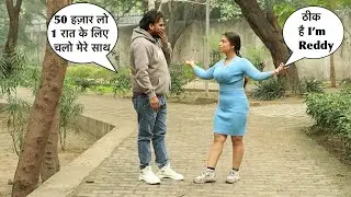 50 हज़ार लो मेरे साथ चलो Prank on Girl | Funky Joker
