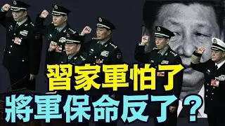 【爆棚：何衛東張升民 ⋯ 相繼自絕於黨！】軍中反習大爆發 內鬥甚酣！⋯ 習近平核心嫡系被滅口！（01/31/26）「隨時開始」