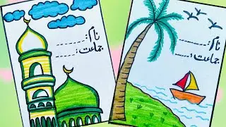 Islamic Chart Drawing for School | Title, Front & Border Design Ideas For Islamiyat | Islamic Art 