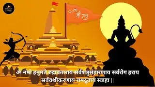 ॐ नमो हनुमते रुद्रावताराय सर्वशत्रुसंहारणाय सर्वरोग हराय सर्ववशीकरणाय रामदूताय स्वाहा| HANUMAN MNTRA