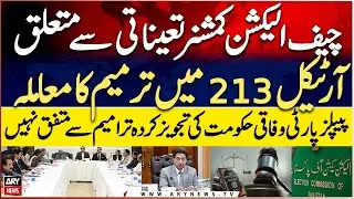 PPP does not agree with the amendments proposed by the Government - 27th Amendment - Article 213