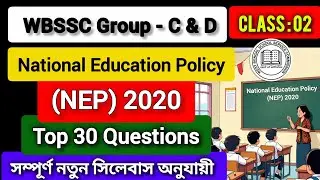 WBSSC GROUP C&D NEP 2020 | NEP 2020 TOP 30 QUESTIONS | জাতীয় শিক্ষা নীতি ২০২০ ক্লাস : 02