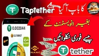New Update TapTether &bull; Earn 200$ Daily By Tap Screen &bull; TapTether Withdrawal &bull; Mining App Earning