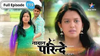 Nadaan Parinde | Apne ghar laut aaya Sameer | FULL EPISODE-119 | नादान परिंदे