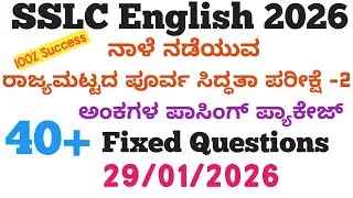 SSLC English Passing Package 2026 | 10th English Passing Package 2026