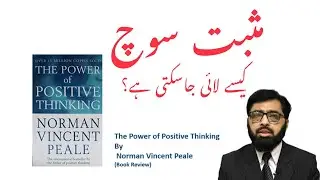 The Power of Positive thinking ||Urdu Summary