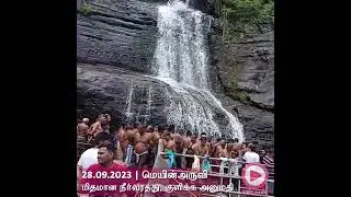 Main Falls Update | 28.09.2023 | Moderate Water Flow, Bathing Allowed