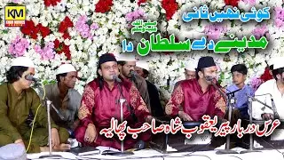 Koi Nahi Sani Madine De Sultan Da | Qawali Darbar Peer Yaqoob Shah Sab 2023