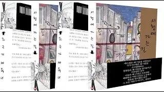 신간소개 * 글도]서청대 가는 길(신간)