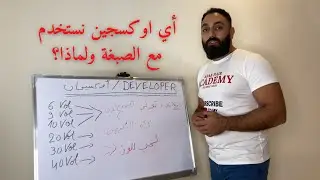 انواع الاوكسيجين لصبغة الشعر وكيفية استخدامها
