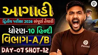 Std 10 Hindi Vibhag A/B IMP | Dvitiya Pariksha 2026 | Dhoran 10 Hindi | Narendra sir | Pented