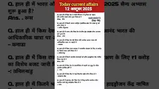 12 October 2025 Current affairs || Today current affairs | 12 अक्टूबर 2025 करेंट अफेयर्स | Day -:47