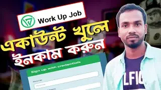Work Up Job একাউন্ট খুলে দিনে ৩০০-৫০০ টাকা আয় করুন 💵 How to Create Work Up Job Account