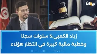 الغش عند بيع العقارات والسيارات: محامي يحذّر من هذه الطرق ويدعو إلى اتخاذ هذه الإجراءات