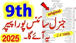9th Class General Science Original Subjective Paper 2025 | 9th General Science Guess Paper 2025
