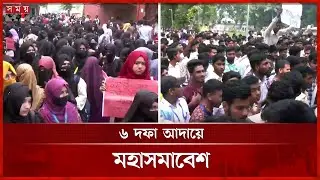 শিক্ষার্থীদের আন্দোলনে উত্তাল রংপুর পলিটেকনিক | Polytechnic Students Protest | Somoy TV